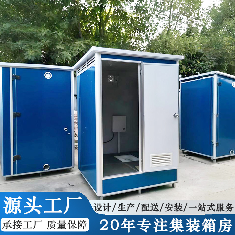 便携淋洗手间卫生间简易户外临时活动板房移动厕所浴室工地直销