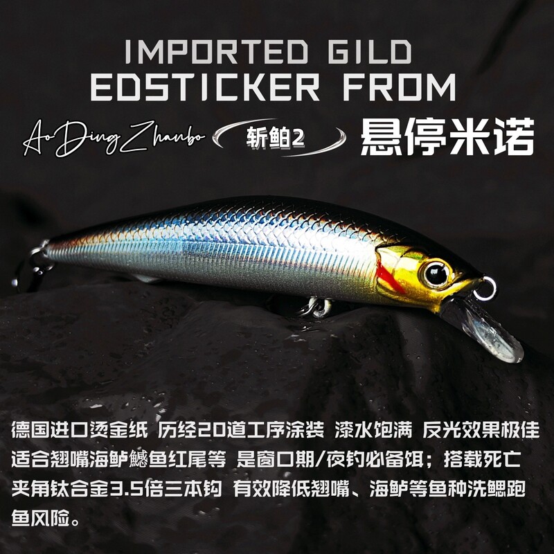 悬停米诺路亚饵悬浮远投死飞鳡鱼定层翘嘴海鲈大克重假饵斩战鲌|undefined