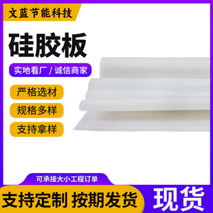 Silicone Rubber Sheet Sealing Silicone Gasket Transparent Rubber Skin White Rubber Pad Translucent Industrial Silicone Sheet Manufacturer