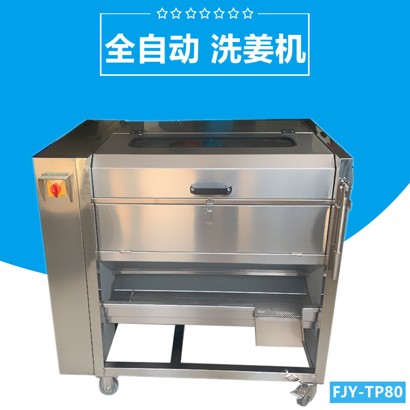 果蔬清洗去皮机 福九盛盈鲜姜马铃薯，胡萝卜清洗脱皮机工厂直供