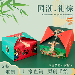 Zongzi Packaging Box Gift Box Dragon Boat Festival Outer Packaging Box Satchel Gift Box Salted Duck Egg Sweet Rice Dumpling Universal Gift Box Carton