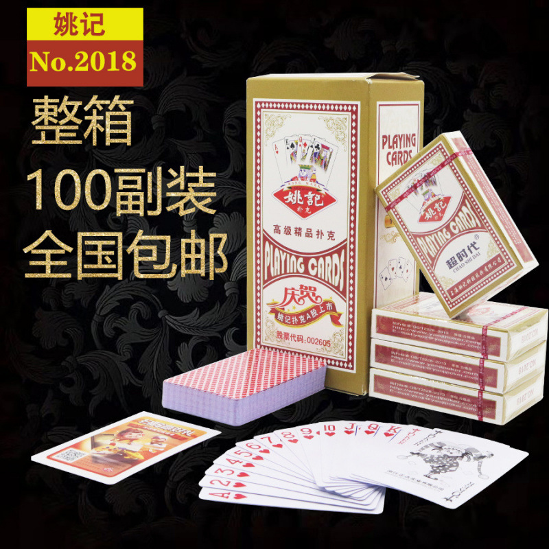 「야오지-2018(빨간색)