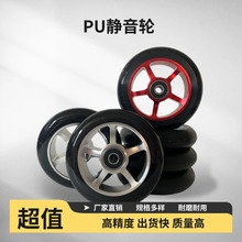 4寸铝芯PU轮100极限滑板车速滑轮滑鞋电动三轮车轮子推车轮椅弹力