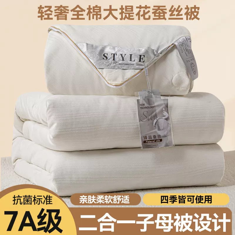 桐乡蚕丝被春秋被桑蚕丝冬被子二合一子母被夏凉被结婚喜被芯批发