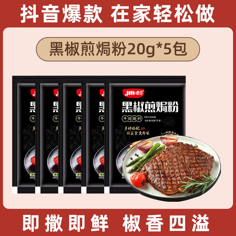 ブラックペッパー揚げパウダー フレンチブラックペッパーステーキマリネ調味料 ポークチョップ チキンチョップ 複合ブラックペッパーバーベキュー本店|undefined