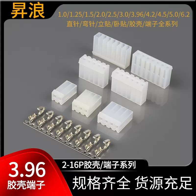 3.96连接器 间距3.96mm接插件 3.96胶壳 MX3.96针座 透明护套接头