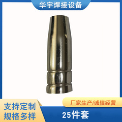 25件套焊槍配件導電嘴保護嘴瓷嘴連杆扳手配件絕緣套裝套件