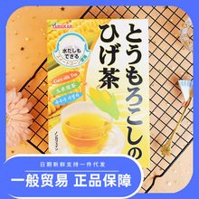 日本山本汉/方玉米须茶熬夜养生利水排宿无糖0脂孕妇可用冲泡