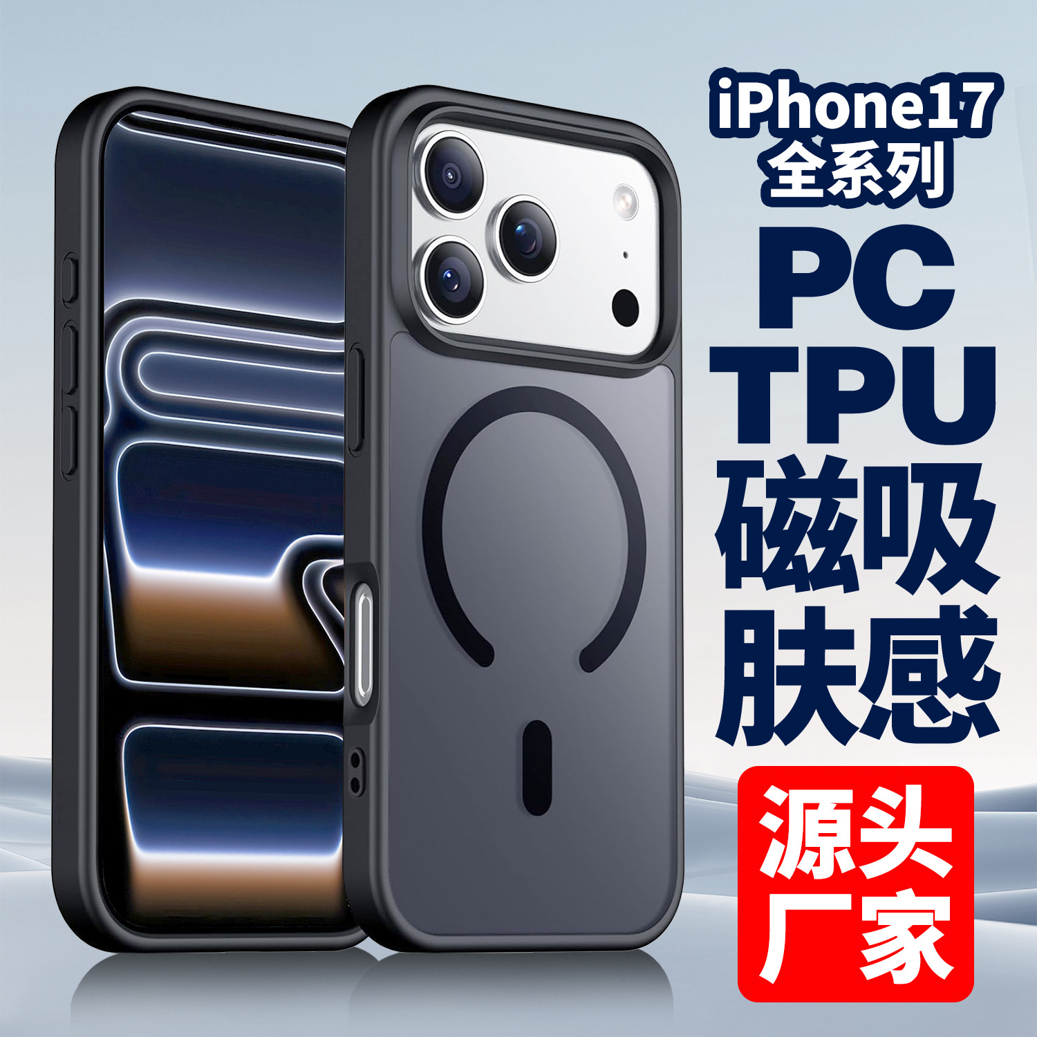 Transfronterizos iPhone17Promax caso de teléfono esmerilado sensación de piel manzana 17 caso de teléfono de absorción 17 agujeros grandes