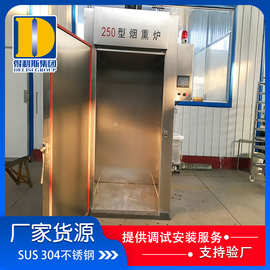 哈尔滨红肠烟熏炉烟熏蒸煮烘烤一体机全自动香肠烟熏机价格