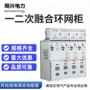 融合高压户外10kv环网柜