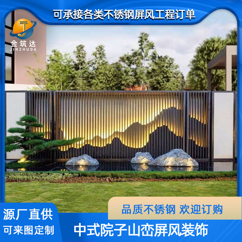 Stainless steel screen partition custom garden shadow Wall new Chinese style outdoor courtyard entrance rockery shed background wall