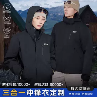 三合一冲锋衣定制工作服印字logo团体加绒加厚4S店企业户外工装冬