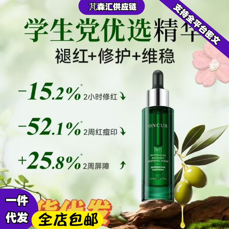 Anxiuze 40% Olive Factor Essence Facial Essence Soothes Redness and Repairs Sensitive Skin, Suitable for Women