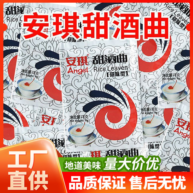 Angel Sweet Wine YeastGlutinous Rice Wine Sweet Wine 8g Small Bag Lantern Festival Glutinous Rice