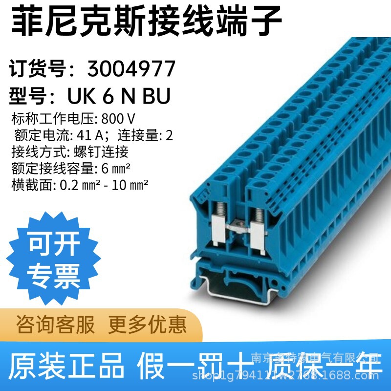 Phoenix Contact Uk 6 N Bu - Straight-Through Terminal Block 3004977 Original Genuine in Stock Phoenix Contact Uk 6 N Bu - Straight-Through Terminal Block 3004977 Original Genuine in Stock