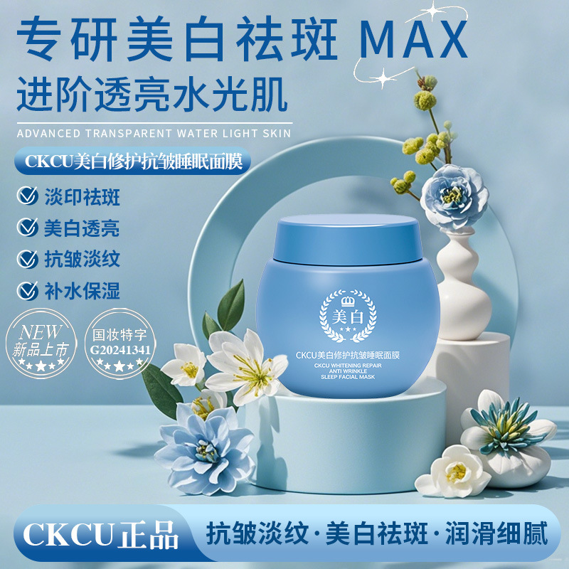 新型CKCU美白修護抗シワ睡眠マスク水分補給保湿改善くすみマスク|undefined