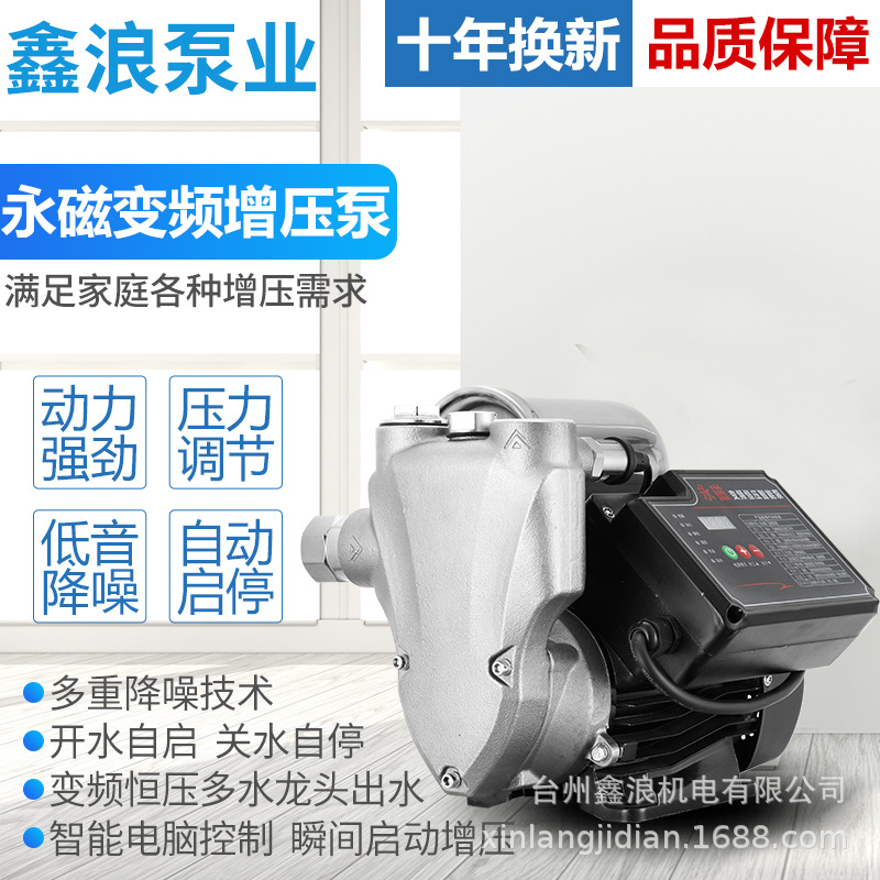 永磁变频不锈钢智能泵家用自来水管道增压泵抽水泵220V七档可调节