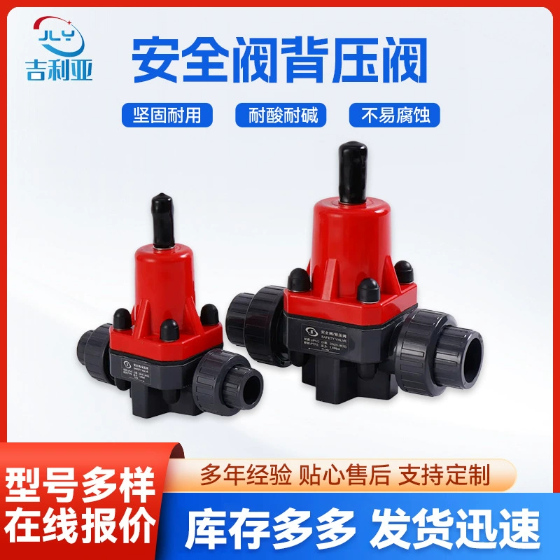 Предохранительный клапан, клапан противодавления, национальный стандарт UPVC, химический класс, двойной соединительный разъем, кислото- и щелочестойкий, DN15/20/25/32/40