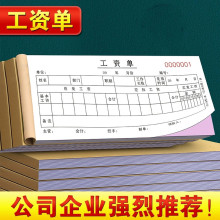 工资单工资条二联公司企业工厂员工薪水工资表格明细本工资发放本
