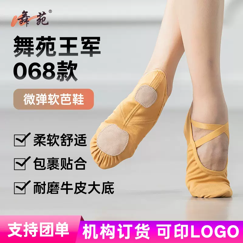 舞苑王军儿童舞蹈鞋068微弹力软底免系带舞蹈鞋中国舞练功鞋