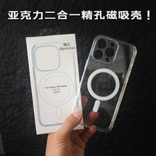 适用苹果16promax手机壳iPhone15亚克力二合一13精孔磁吸保护套14