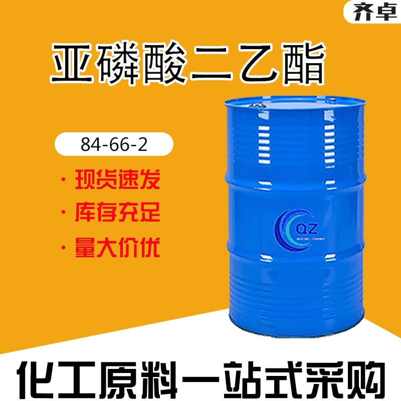 厂家现货亚磷酸二乙酯工业级萃取剂阻燃剂中间体DEP磷酸二乙酯