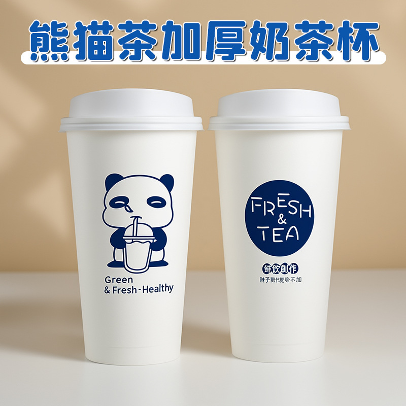加厚咖啡杯子 一次性奶茶纸杯带盖热饮打包商用纸杯封口熊猫logo