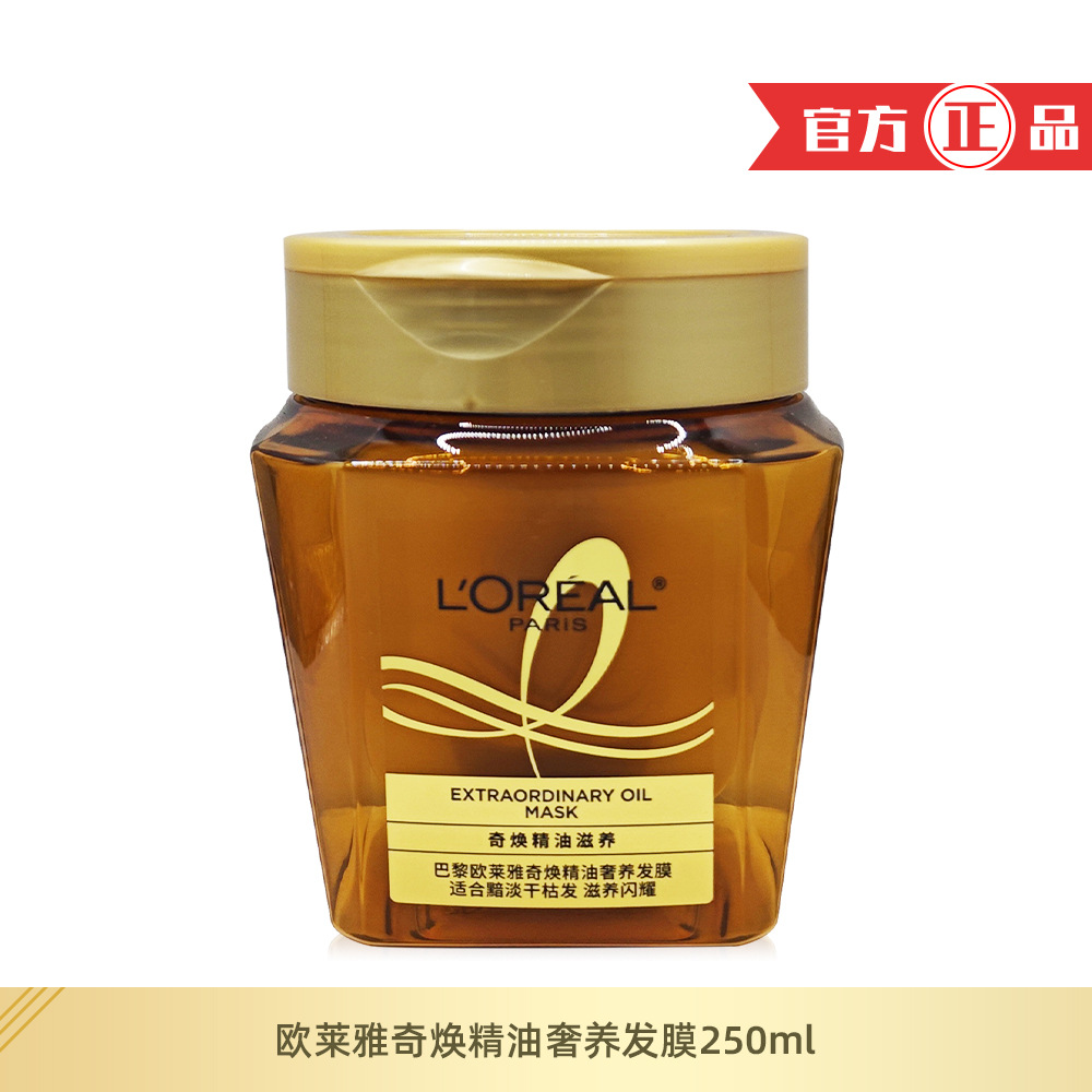 L'Oreal Hair Conditioner Qihuan Essential Oil Luxurious Conditioner 250ml Improves Dryness and Frizz Home Hair Mask Inverted Mask