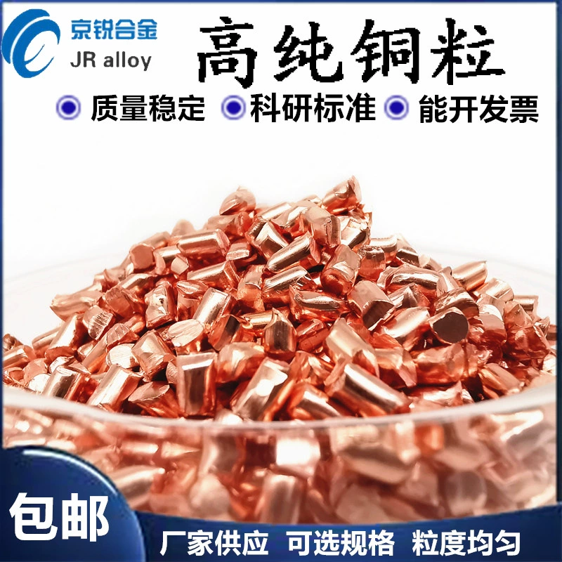 Фабрика прямых продаж высокой чистоты медные зерна медные зерна красные медные зерна медные зерна