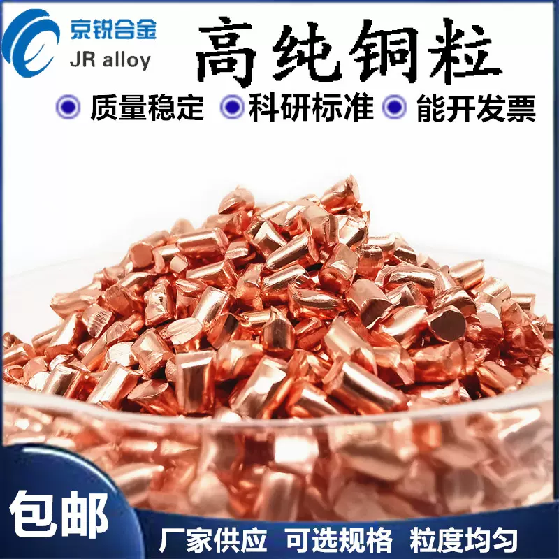 高纯度铜粒 锡粒 钨粒 铬粒 铋粒 钼粒 铟粒碲粒金属颗粒质优价廉