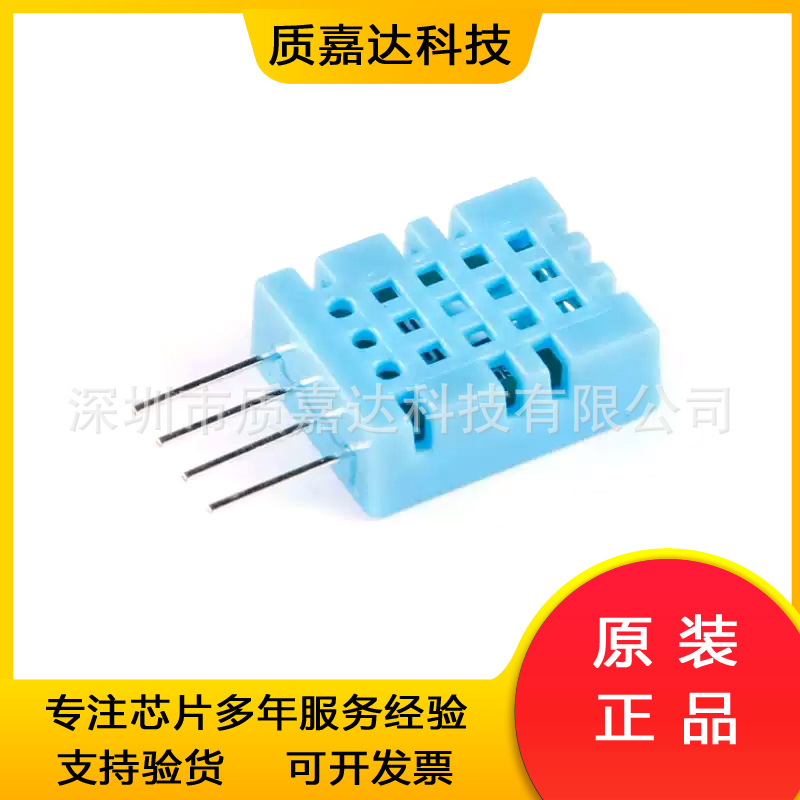 DHT11 数字温湿度传感器 封装DIP-4 全新原装现货 电子元器件
