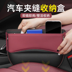 車の挟み収納ケース皮革車載シートの隙間に収納する雑物箱の中の防漏神器用品