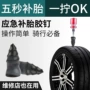 修补免拆快速无损补胎胶