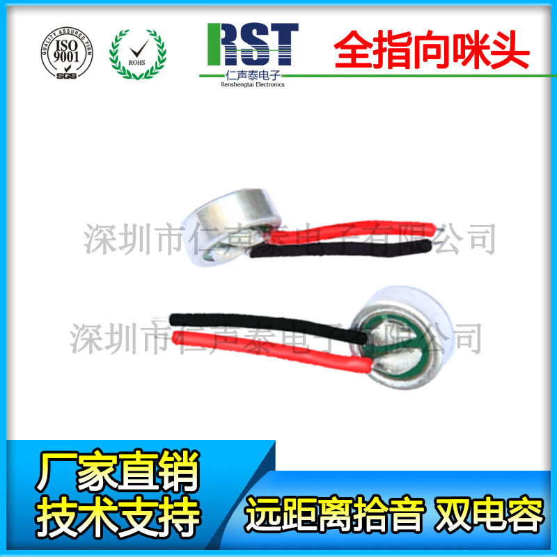 蓝牙耳机用4015咪头 驻极体抗干电容扰咪芯 早教机话筒传声器厂家