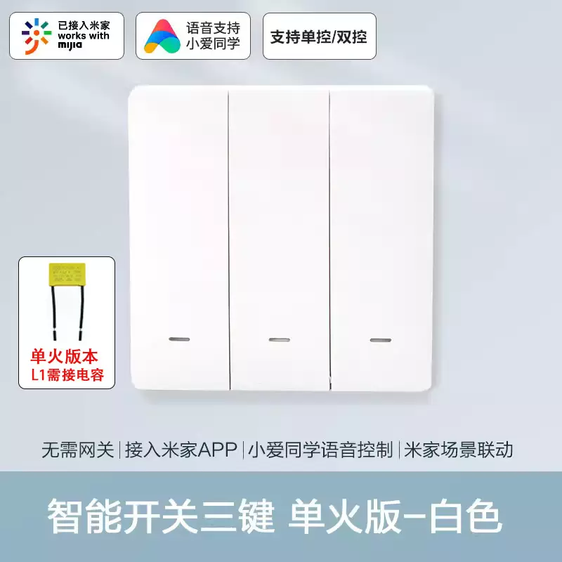 智能开关蓝牙Mesh开关单火/零火智能开关接入小爱同学米家APP控制