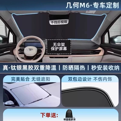 Car snow shield: Grade Sunshade Car Sunshade Sun - thickened-titanium-silver0-light-transmission-special-for-geometry-m6-11-car-customization-thickened-titanium-silver-vinyl-sunscreen-cooling-storage-bag
