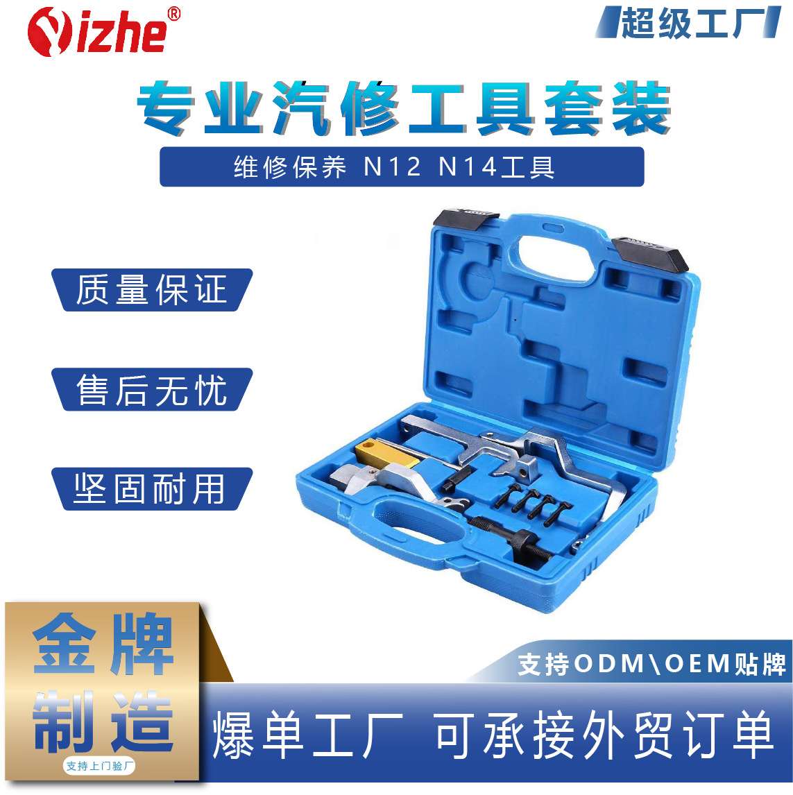 厂家直售正时工具 汽修工具 专用工具 维修保养 N12 N14工具