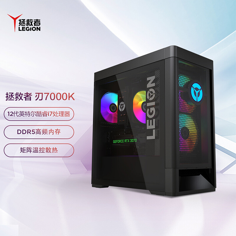 Lenovo (Lenovo) Saver Blade 7000K 2022 Game Computer Host (12 Generation i7-12700F RTX Lenovo (Lenovo) Saver Blade 7000K 2022 Game Computer Host (12 Generation i7-12700F RTX