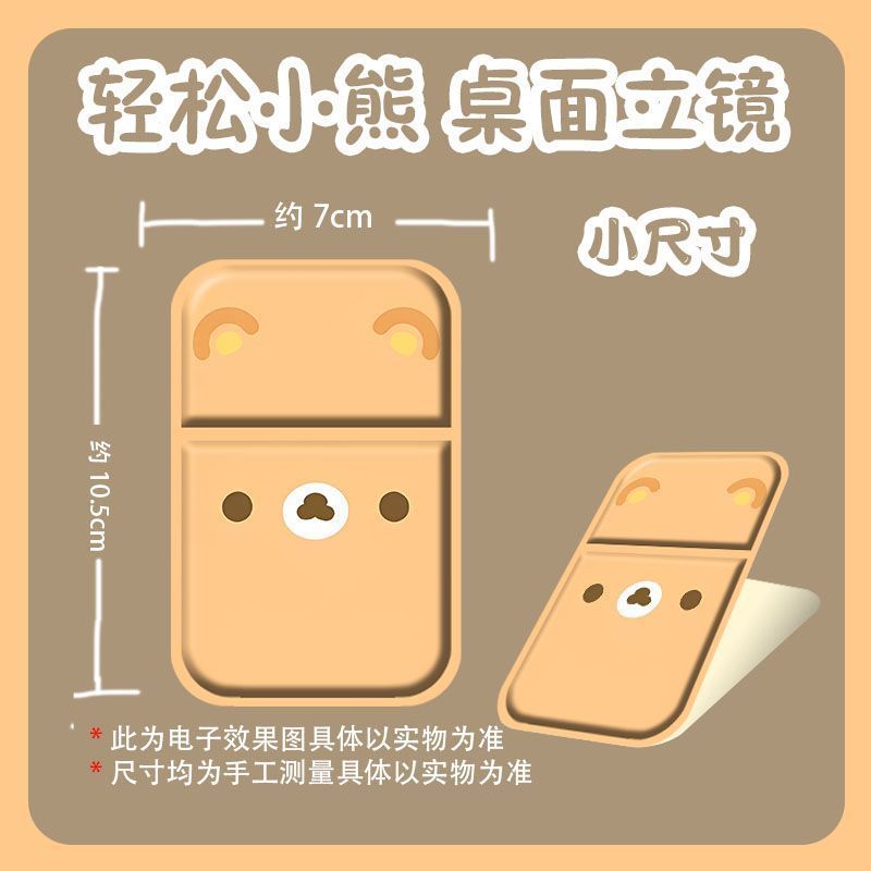 かわいいリラックマ女子学生寮オフィスポータブル折りたたみ化粧鏡デスクトップミラー卸売|undefined