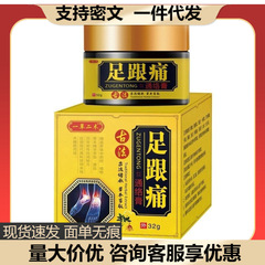 一草二木古方足踵痛通絡膏32g皮膚外用卸売り代発