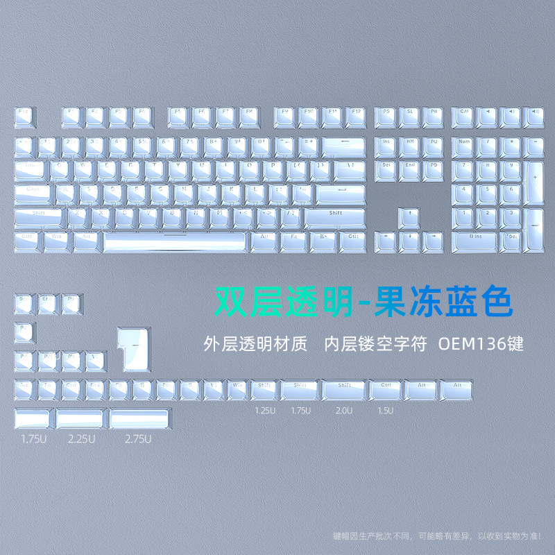 在庫あり ジェリーシリーズキーキャップ PC透明 ウーティング磁気軸 メカニカルキーボード-0EM高さ136キー|undefined
