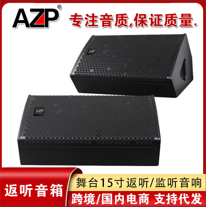 Azp S15 Single 15inch Professional Large-Scale Performance Stage Feedback Audio Wedding Bar High-Power Monitoring Speaker Azp S15 Single 15inch Professional Large-Scale Performance Stage Feedback Audio Wedding Bar High-Power Monitoring Speaker