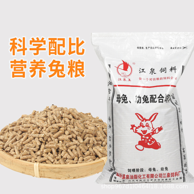 兔饲料喂兔子幼兔开口母兔妊娠成兔育肥颗粒全价打窝饲料厂家80斤