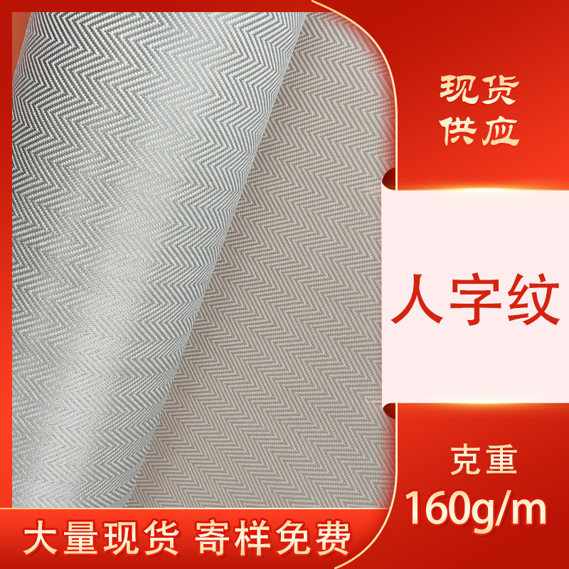 Herringbone Pattern Fishbone Pattern 2025 Popular Luggage Lining Spot Wholesale Jacquard Yarn-Dyed Fabric