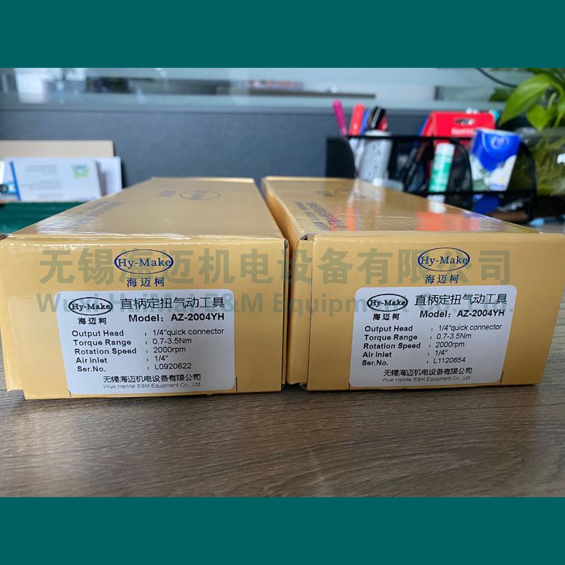 海迈柯AZ-2004YH自动断气式离合定扭直柄气动螺丝刀风批