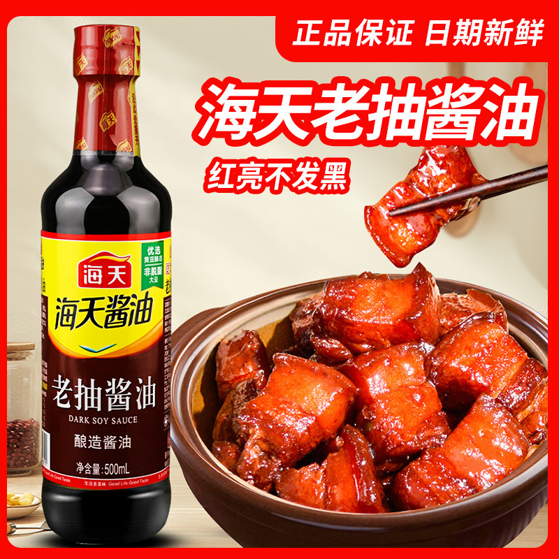Sea Sky soy sauce 500ml household bottled brewed soy sauce braised cold sauce dipping sauce old soy sauce seasoning Sea Sky soy sauce 500ml household bottled brewed soy sauce braised cold sauce dipping sauce old soy sauce seasoning