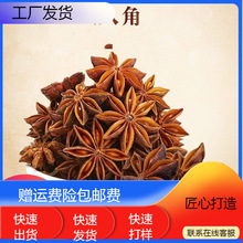 正宗大红八角大料纯干广西大茴香桂皮花椒香料卤料调料大全调味料