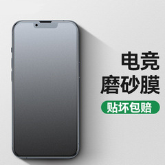 適用iPhone15磨砂鋼化膜全屏玻璃膜防指紋蘋果14亮邊XS保護膜678P