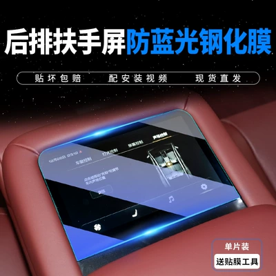 Car interior film Instrument Interior Film Central - tank-700-24-models-armrest-screen-8k-anti-blue-light-tempered-film